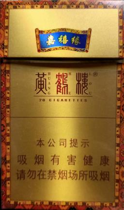 黄鹤楼嘉禧园小条烟盒回收参考价0.3元