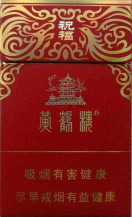 黄鹤楼祝福小条烟盒回收参考价0.3元