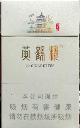 黄鹤楼峡谷情小条烟盒回收参考价1.6元